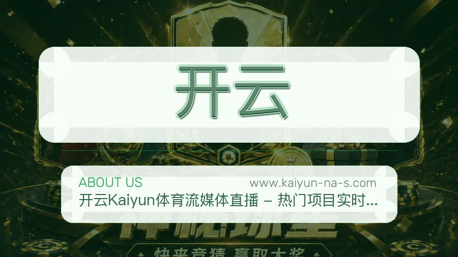 开云